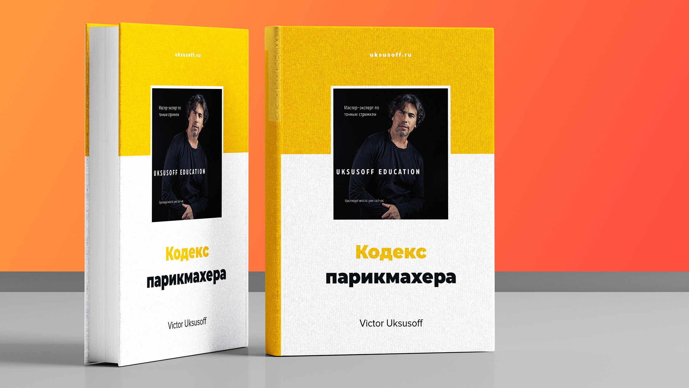 Читать книгу кодекс агента. Кодекс парикмахера. Гигантский кодекс книга.